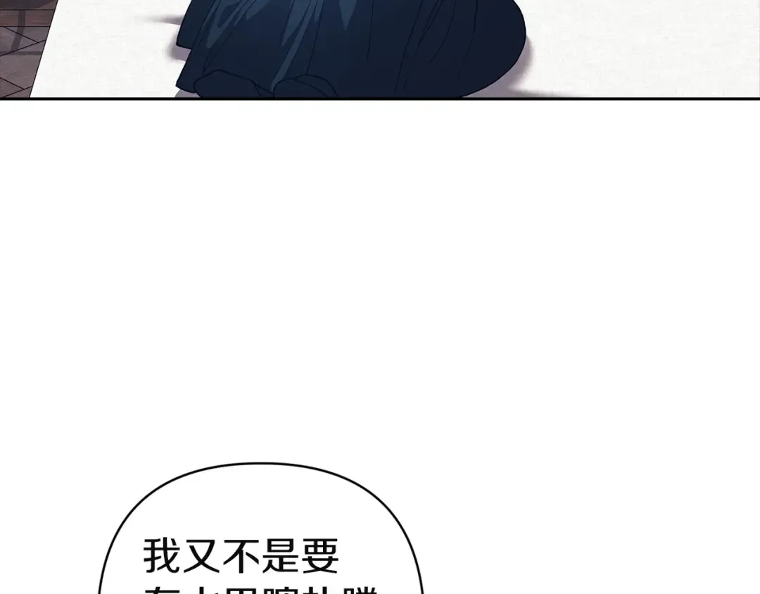 第106话 我心疼你 第44页