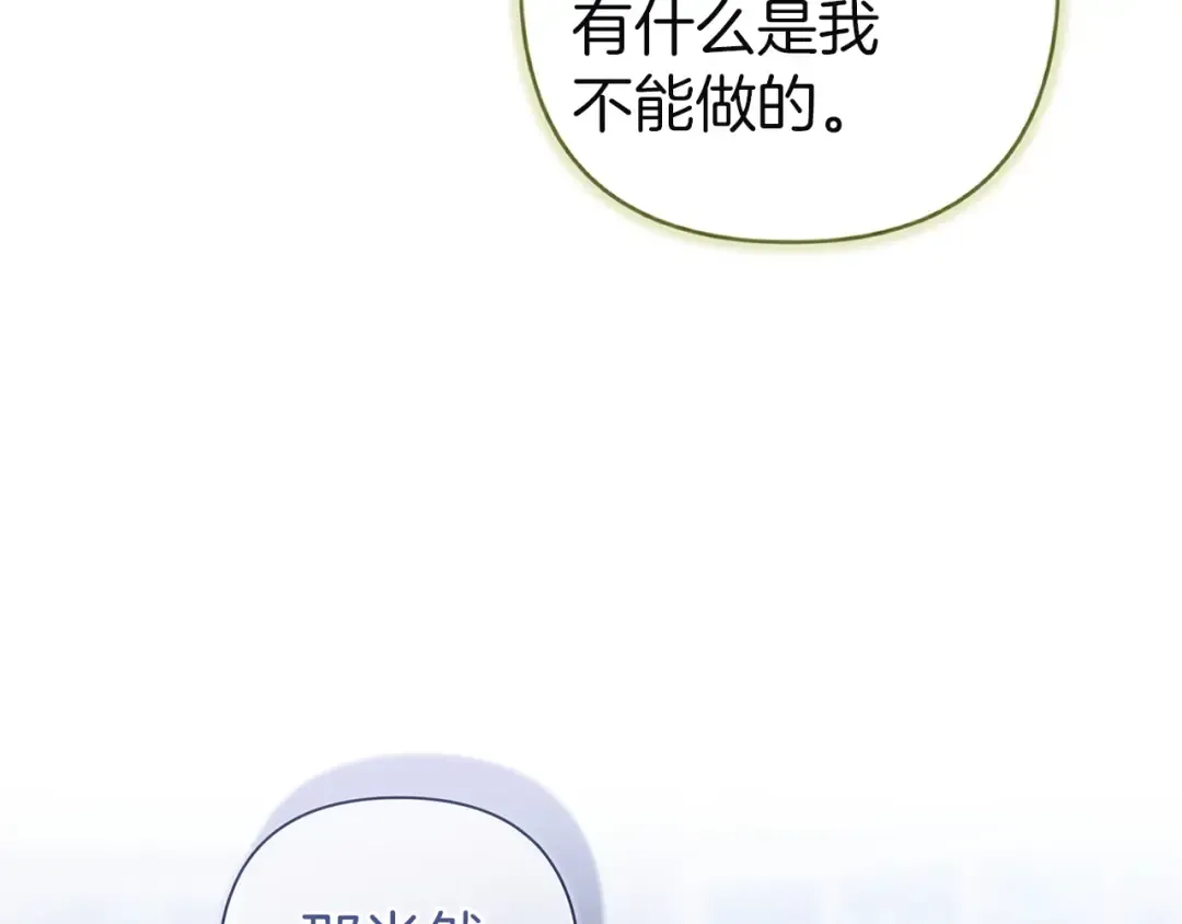第106话 我心疼你 第147页