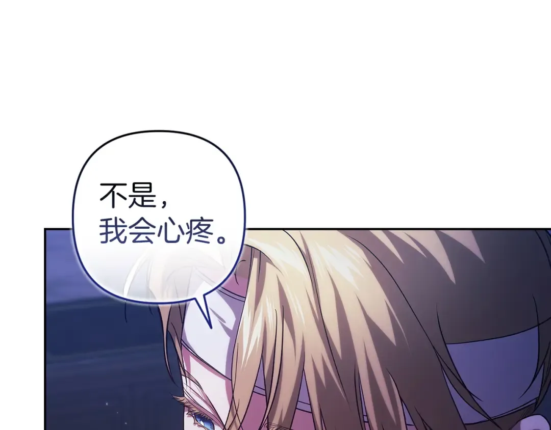 第106话 我心疼你 第181页