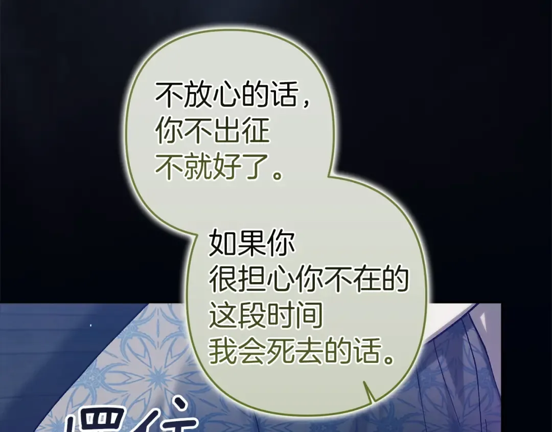 第107话 抛下妻子的男人 第51页