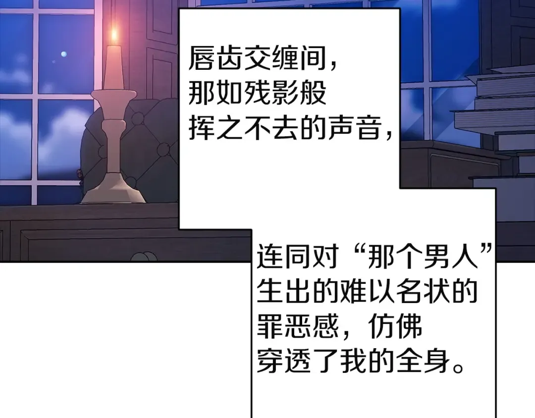 第107话 抛下妻子的男人 第77页
