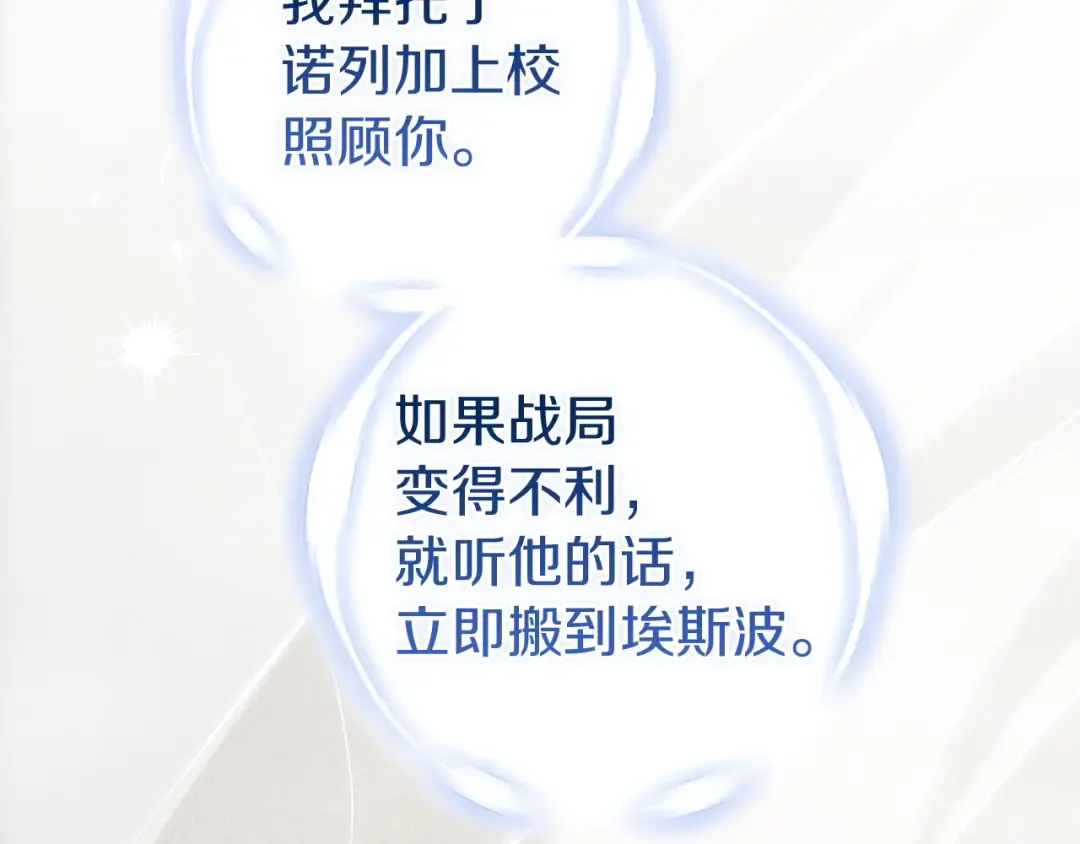 第107话 抛下妻子的男人 第87页