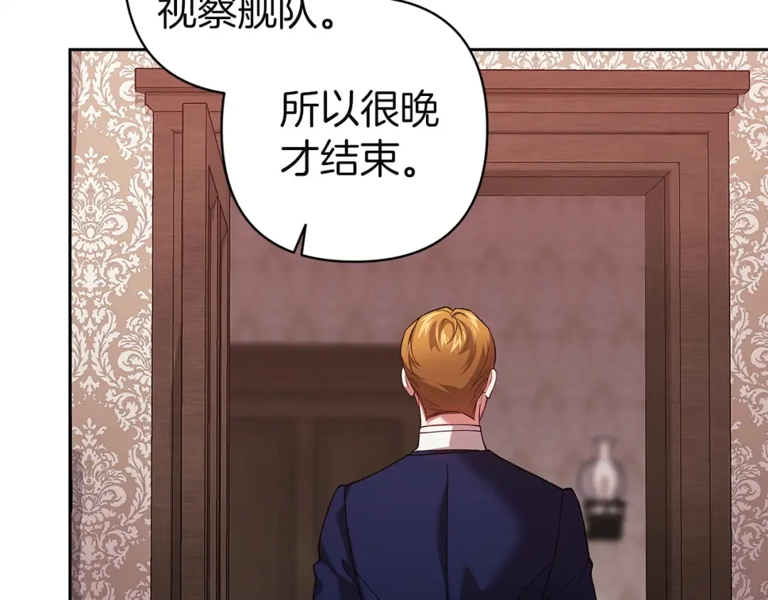 第108话 你是在诱惑我吗 第2页