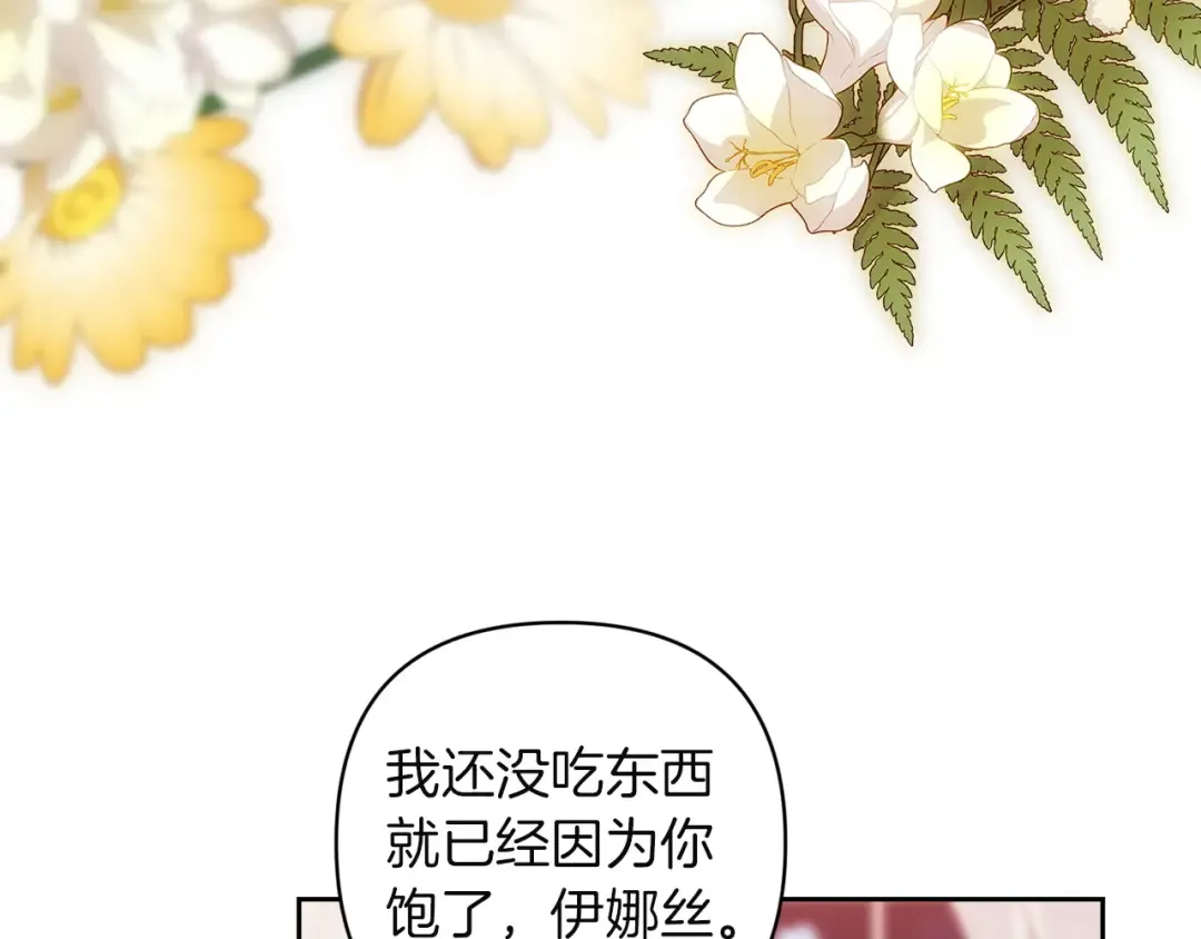 第108话 你是在诱惑我吗 第19页
