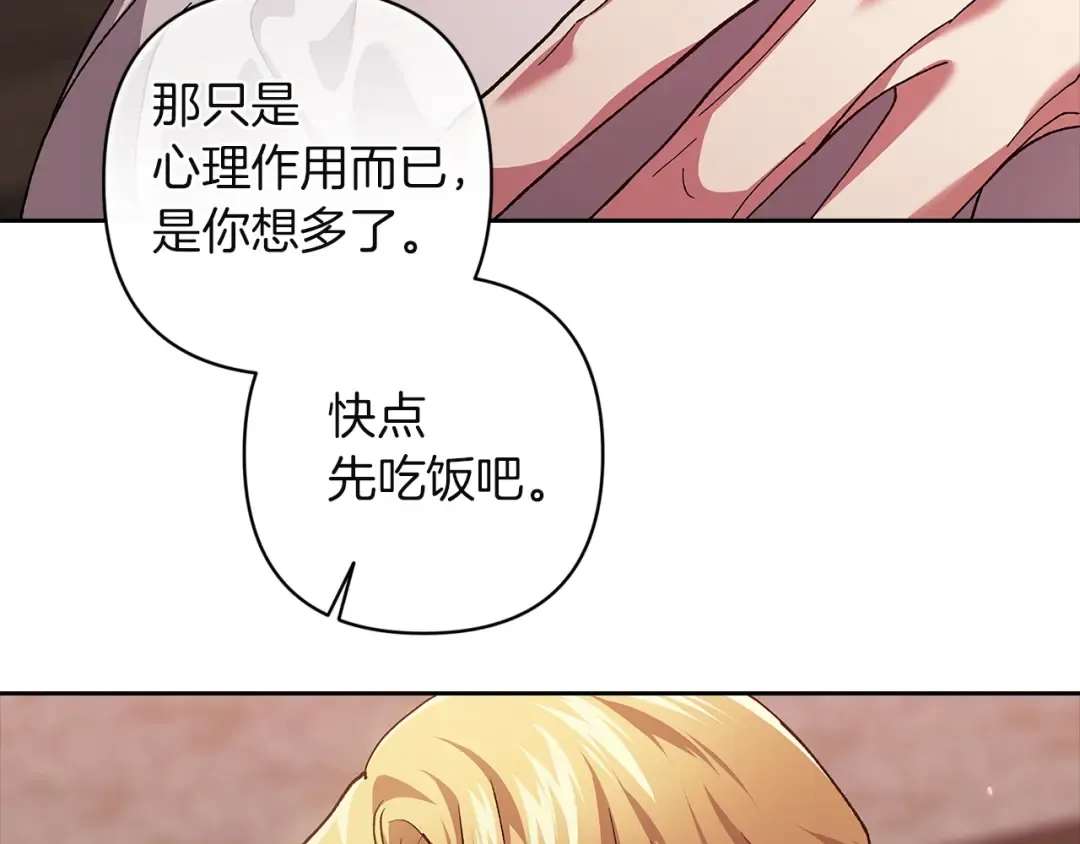 第108话 你是在诱惑我吗 第23页