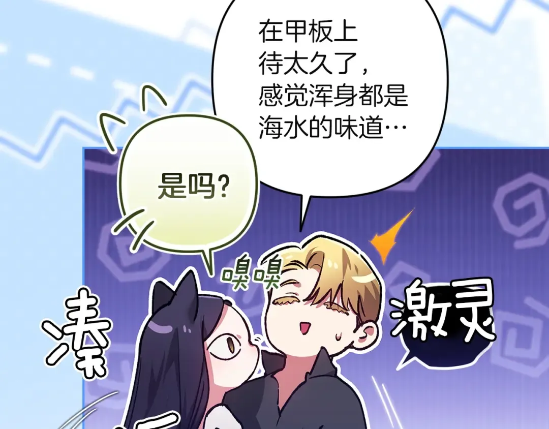 第108话 你是在诱惑我吗 第26页