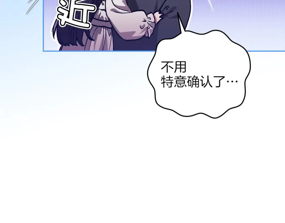 第108话 你是在诱惑我吗 第27页