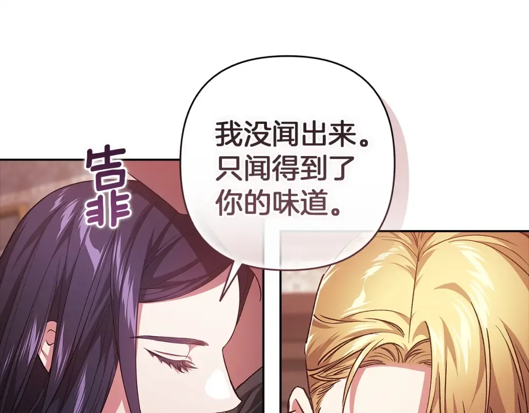 第108话 你是在诱惑我吗 第28页