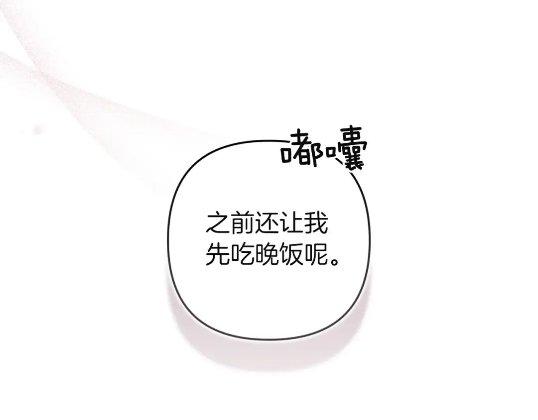 第108话 你是在诱惑我吗 第37页