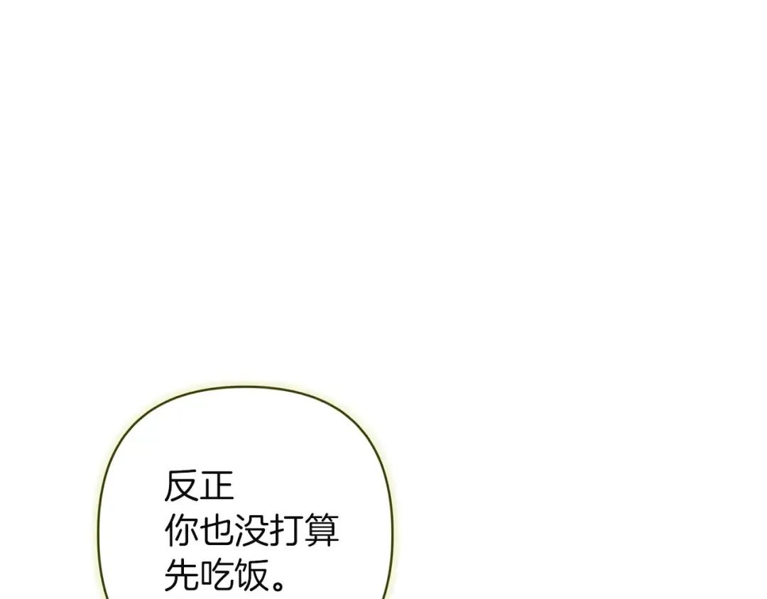 第108话 你是在诱惑我吗 第41页
