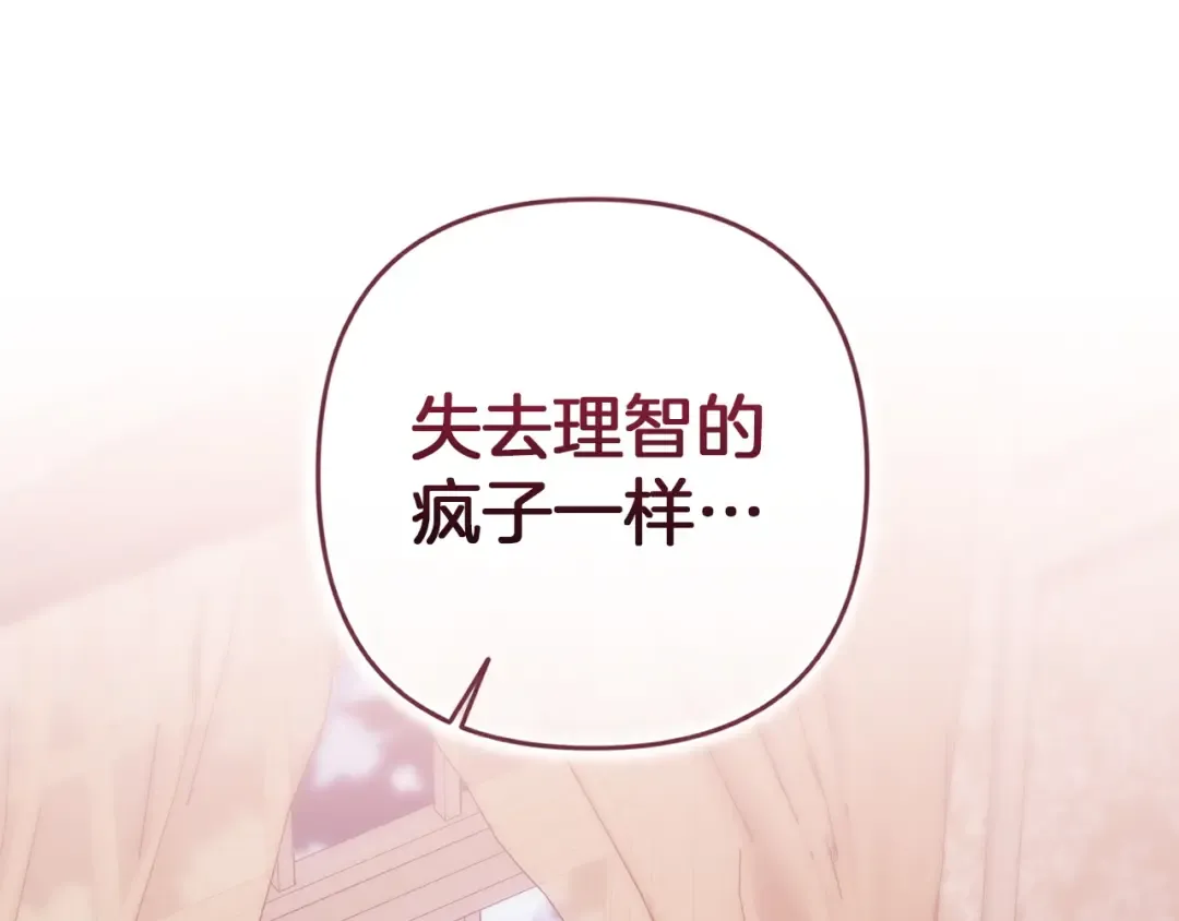 第108话 你是在诱惑我吗 第76页