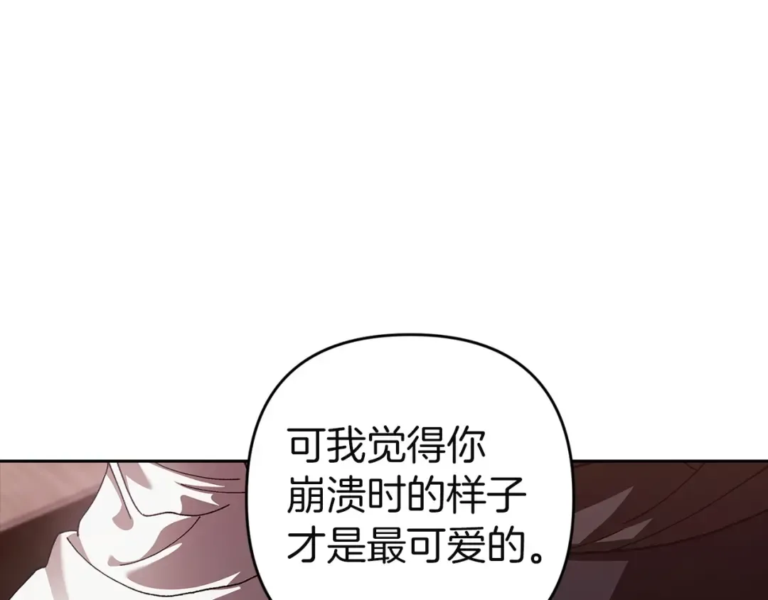 第108话 你是在诱惑我吗 第84页