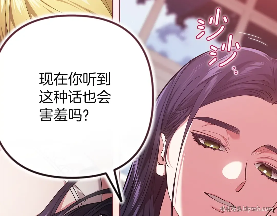 第108话 你是在诱惑我吗 第88页