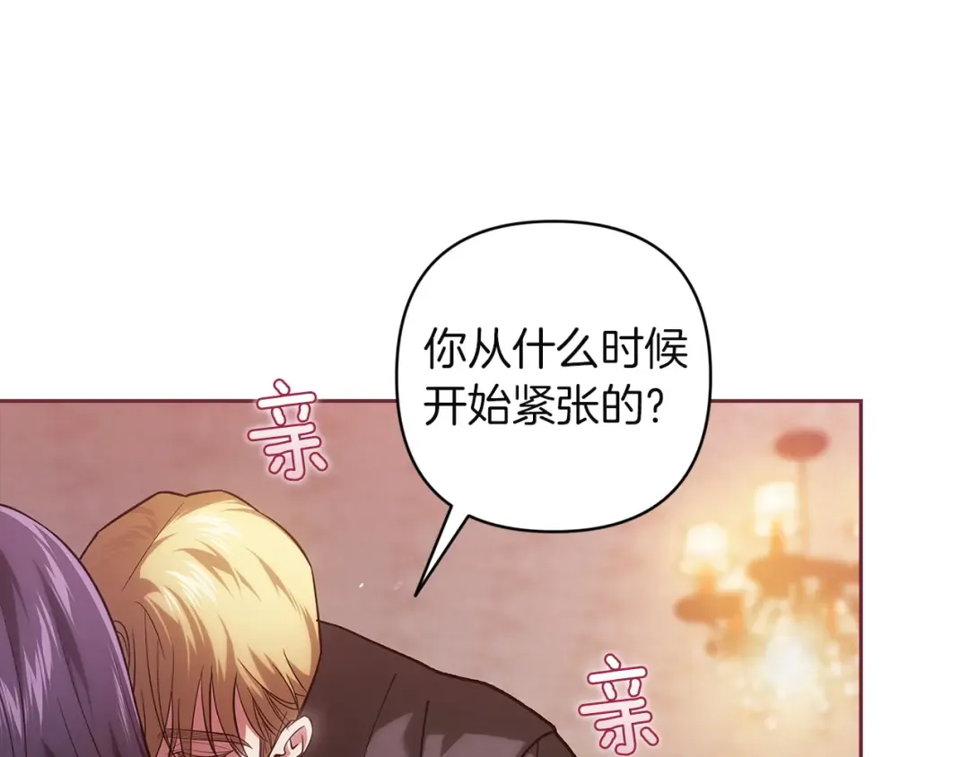 第108话 你是在诱惑我吗 第99页