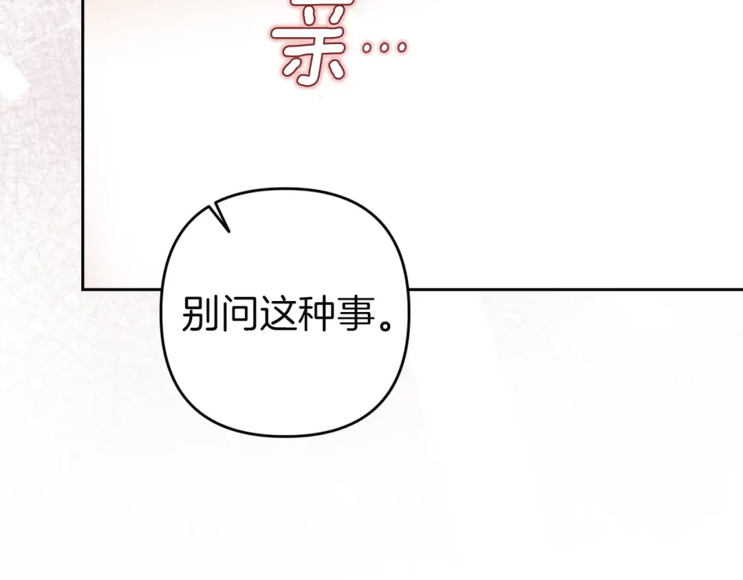 第108话 你是在诱惑我吗 第105页