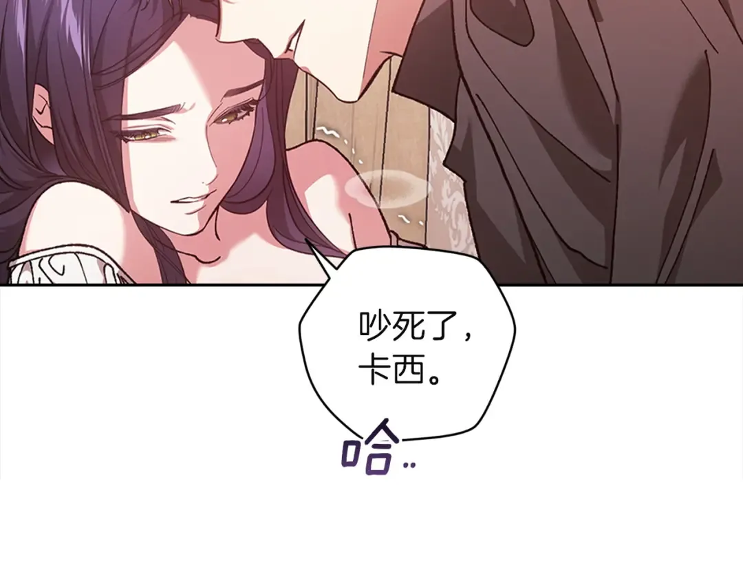 第108话 你是在诱惑我吗 第110页