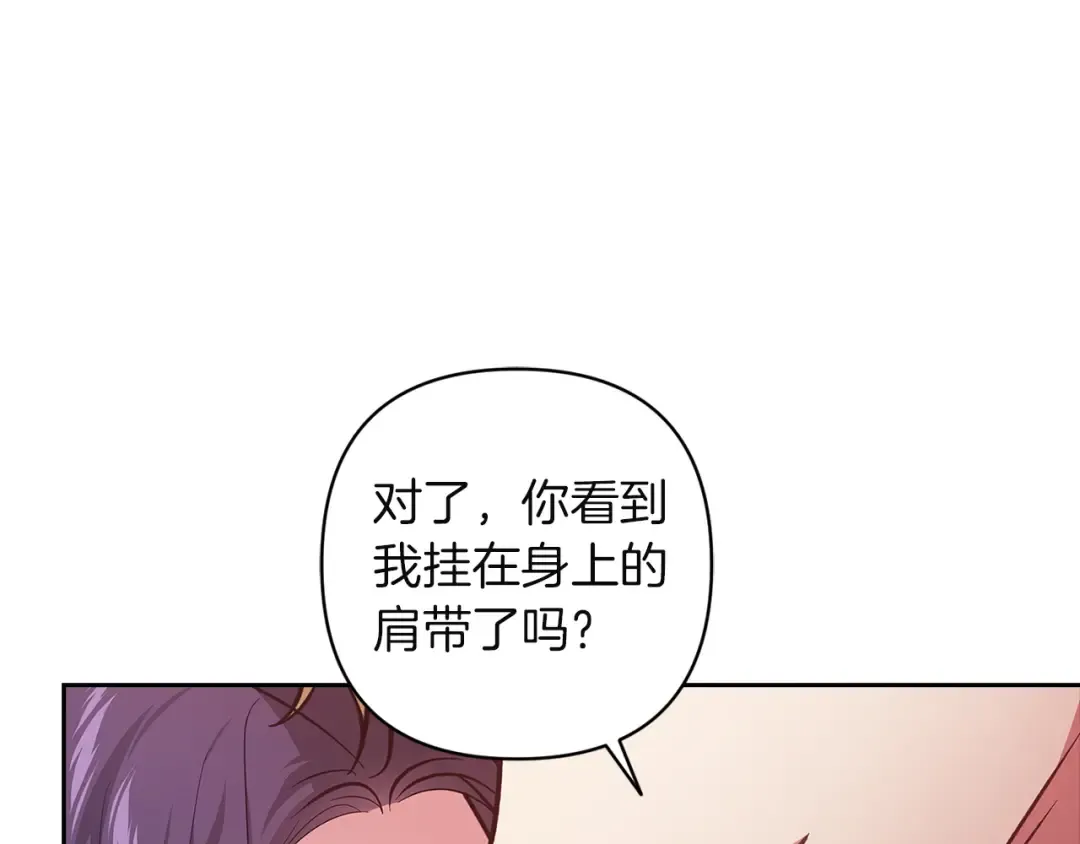 第108话 你是在诱惑我吗 第111页