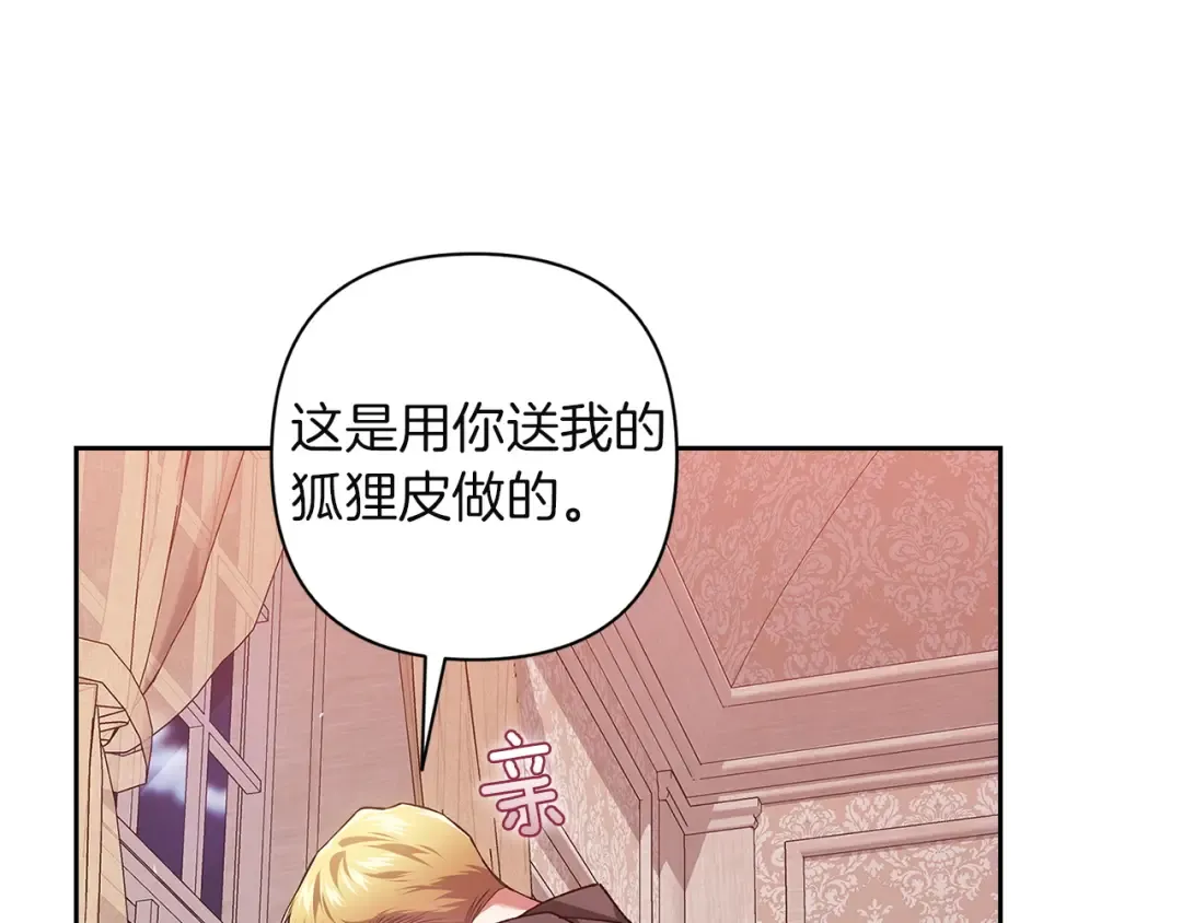 第108话 你是在诱惑我吗 第113页