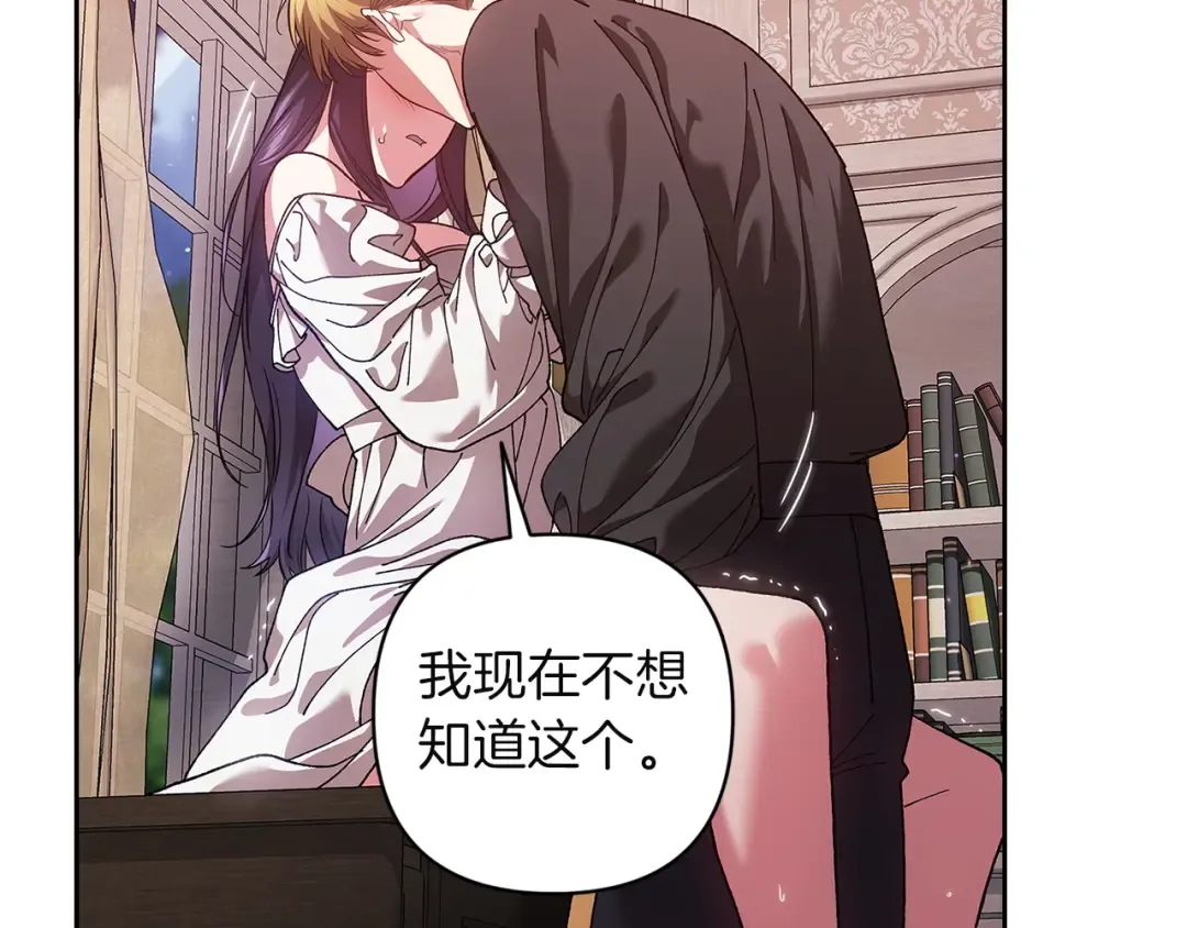 第108话 你是在诱惑我吗 第114页