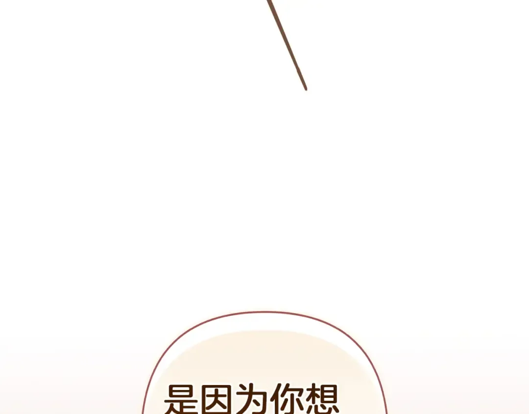 第108话 你是在诱惑我吗 第116页