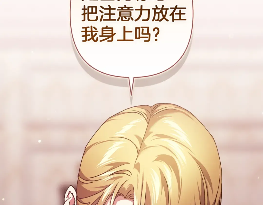 第108话 你是在诱惑我吗 第117页