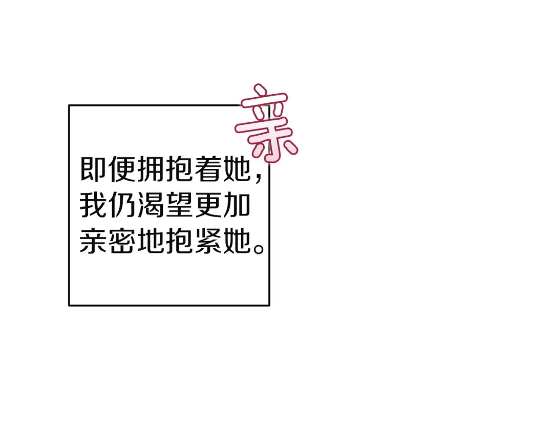 第108话 你是在诱惑我吗 第139页