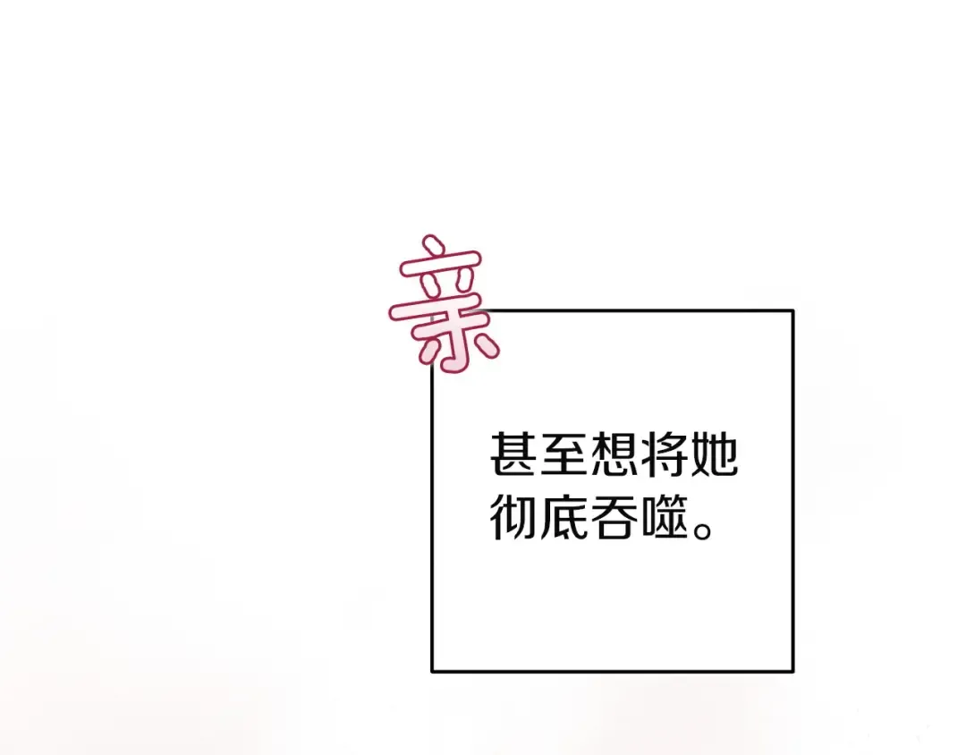 第108话 你是在诱惑我吗 第140页