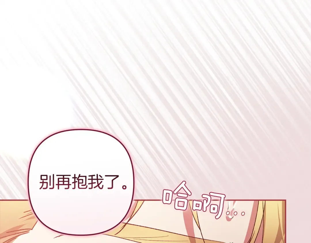 第108话 你是在诱惑我吗 第156页
