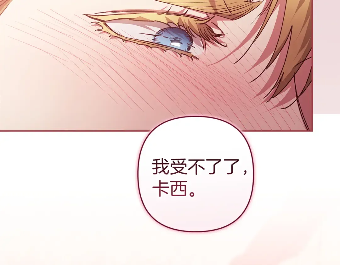 第108话 你是在诱惑我吗 第157页