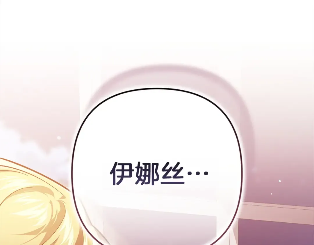 第108话 你是在诱惑我吗 第197页