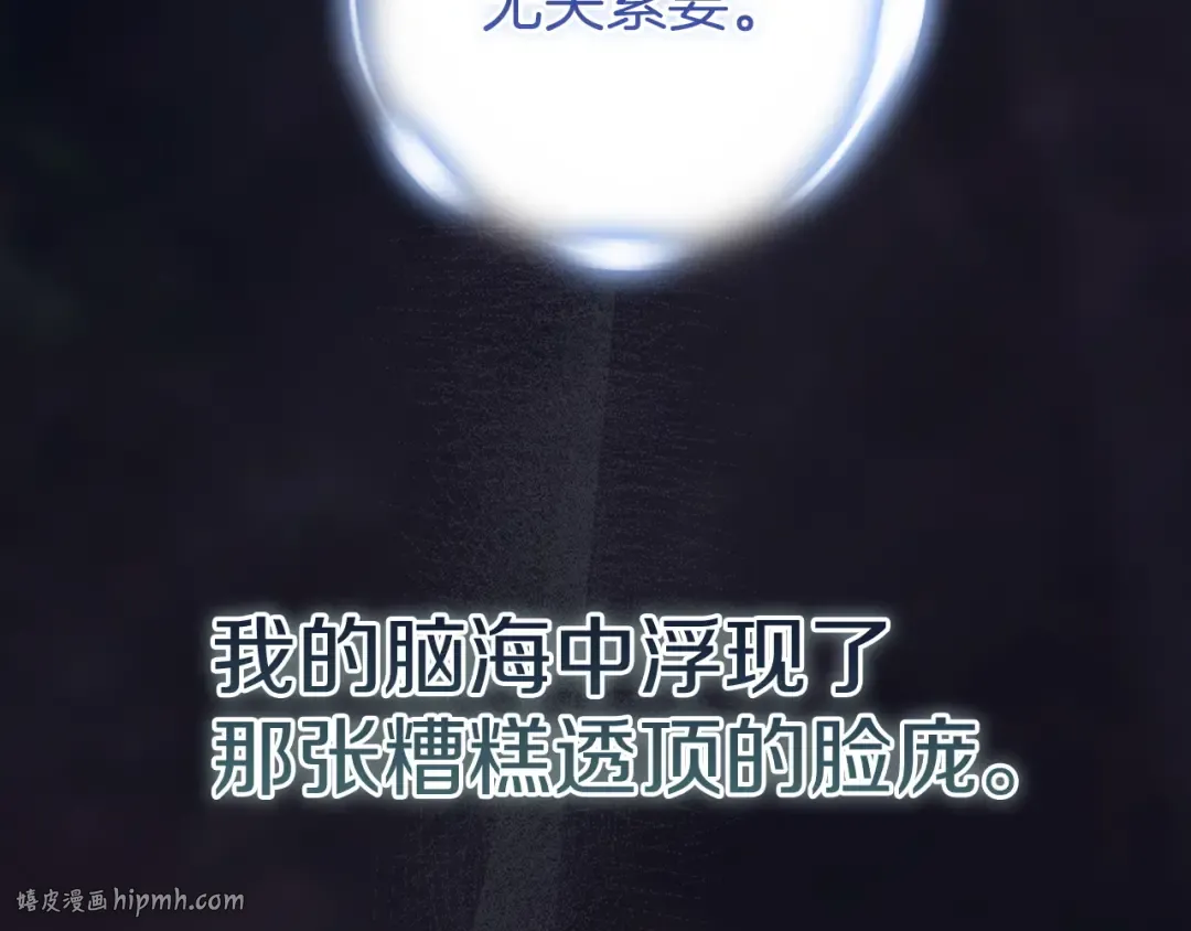 第110话 愤怒 第256页