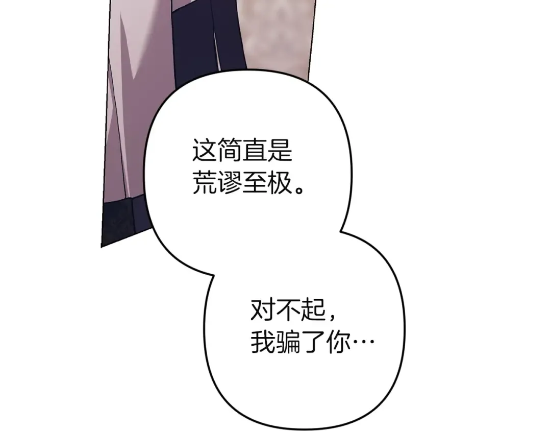 第111话 解开误会 第86页