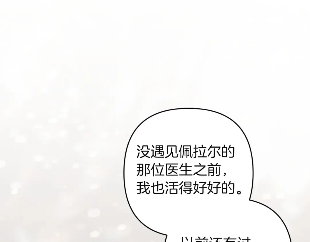 第111话 解开误会 第115页