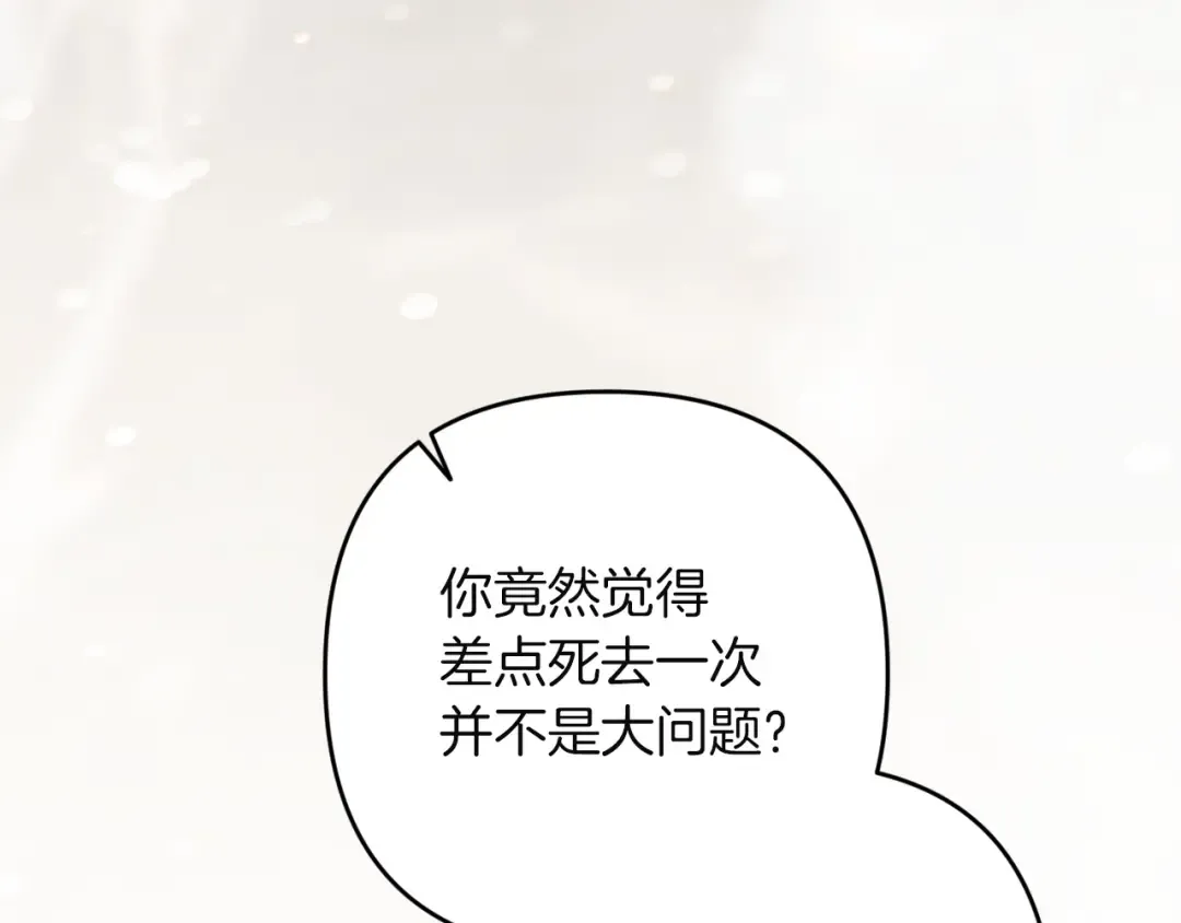 第111话 解开误会 第118页