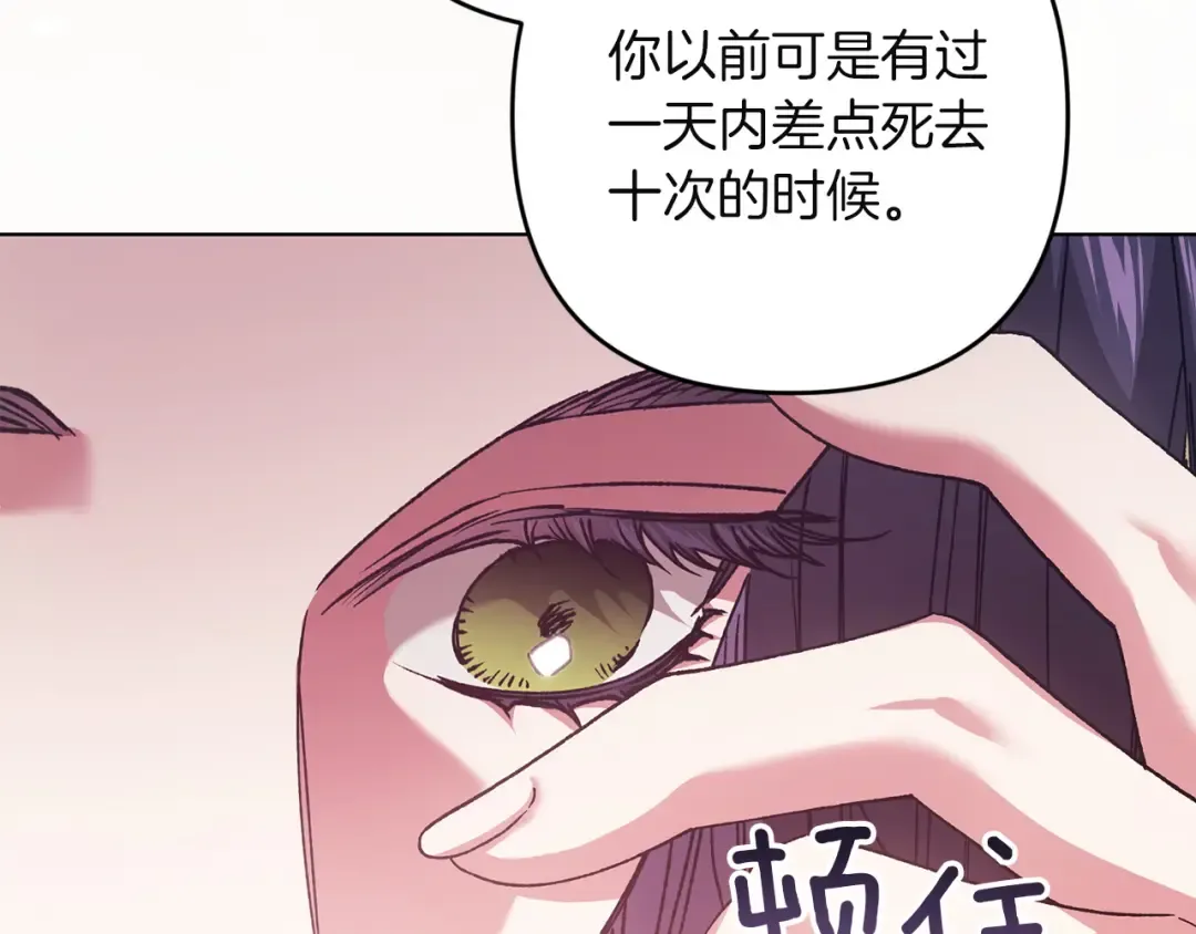 第111话 解开误会 第119页