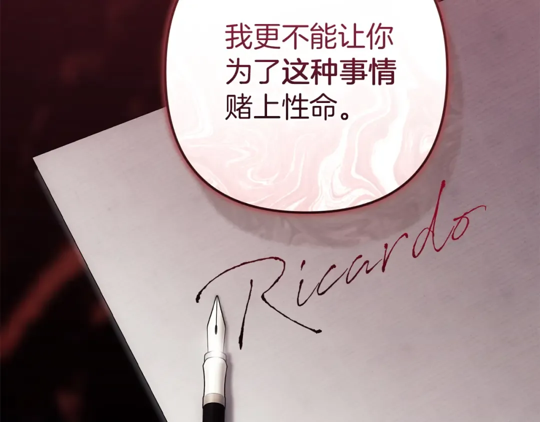 第111话 解开误会 第132页
