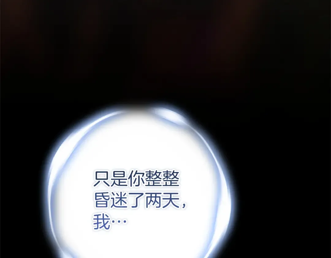 第111话 解开误会 第155页