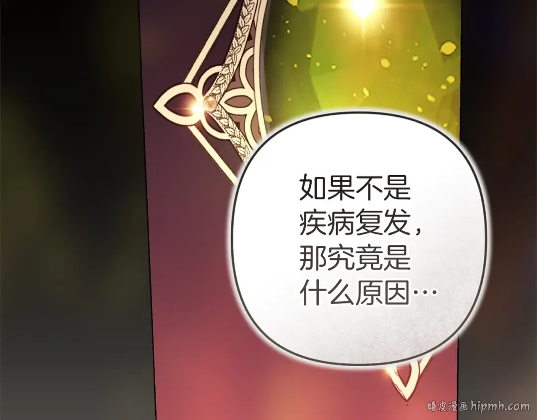 第111话 解开误会 第208页