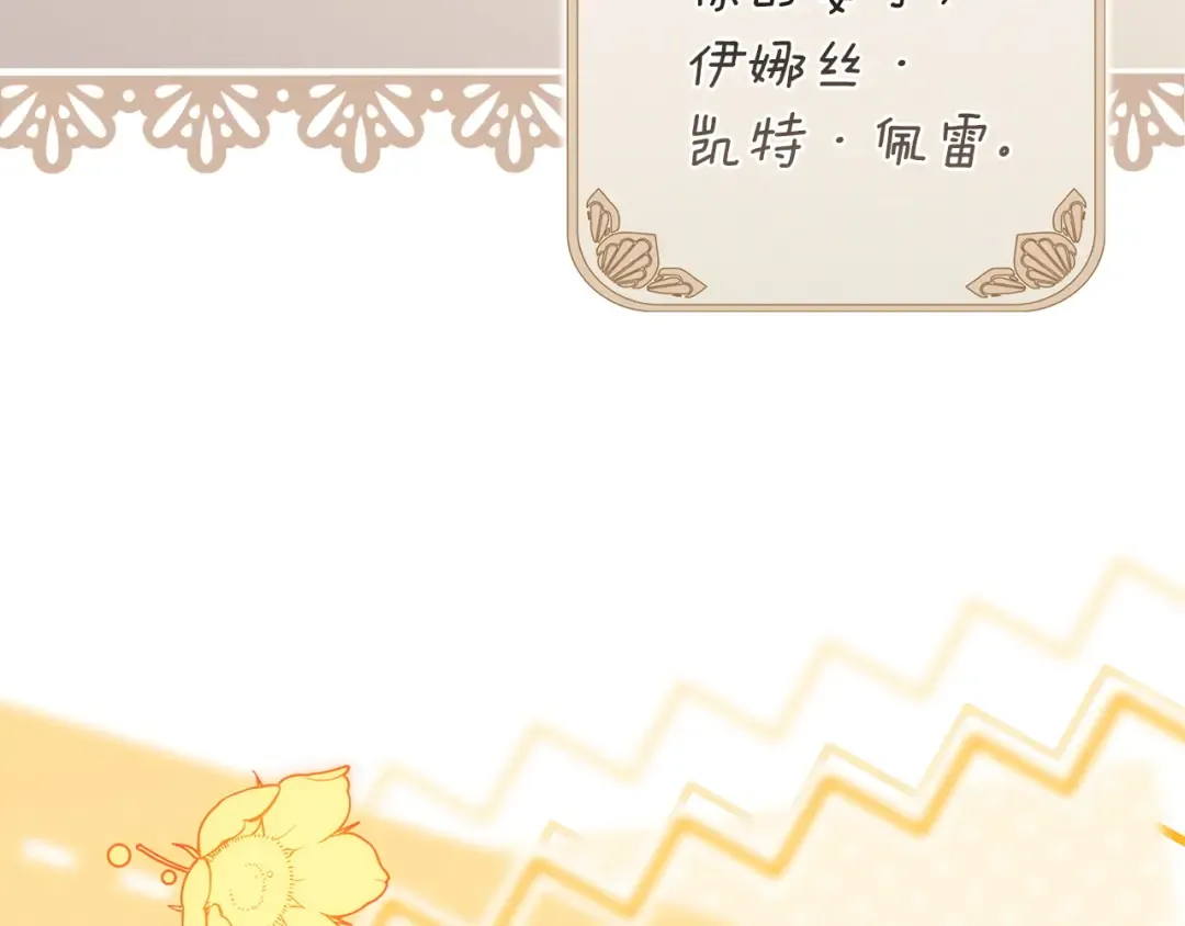 第112话 不想再欺骗 第3页