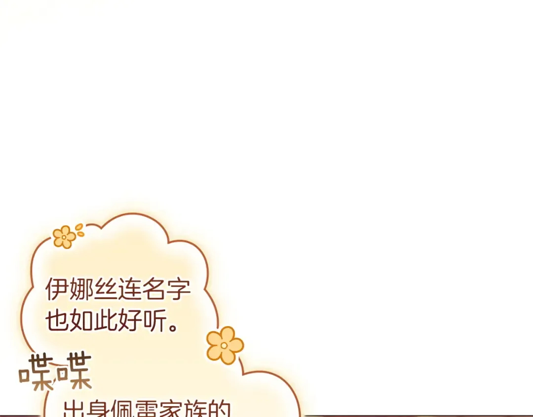 第112话 不想再欺骗 第6页