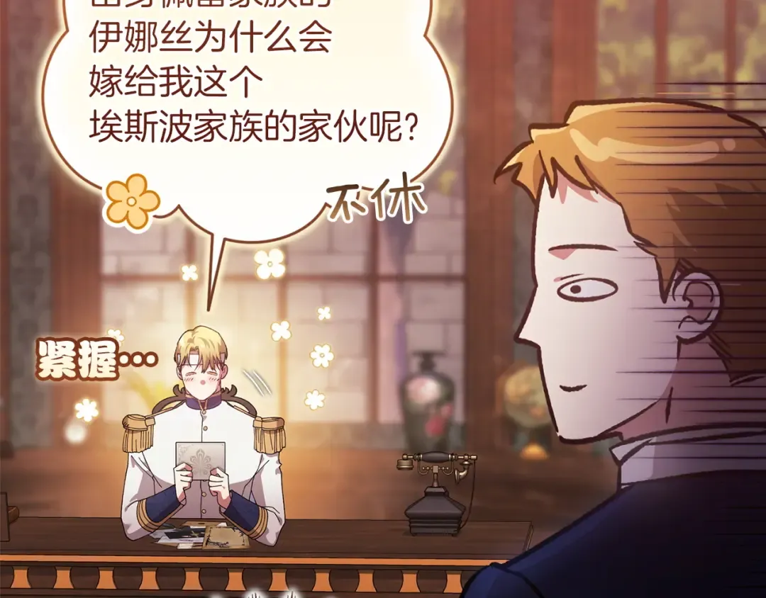 第112话 不想再欺骗 第7页