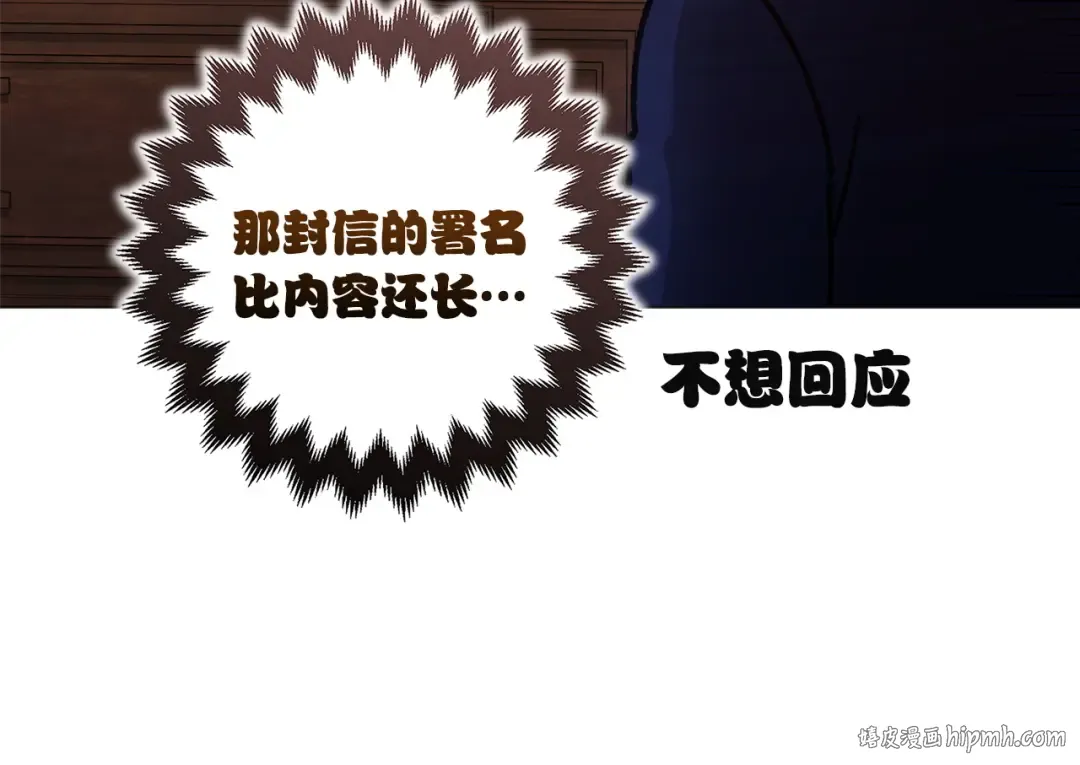 第112话 不想再欺骗 第8页