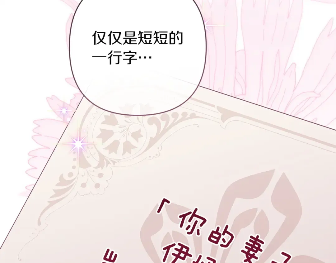 第112话 不想再欺骗 第11页