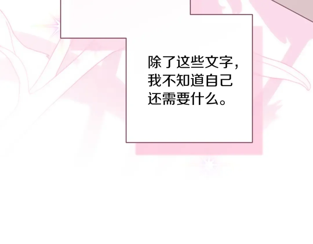 第112话 不想再欺骗 第13页
