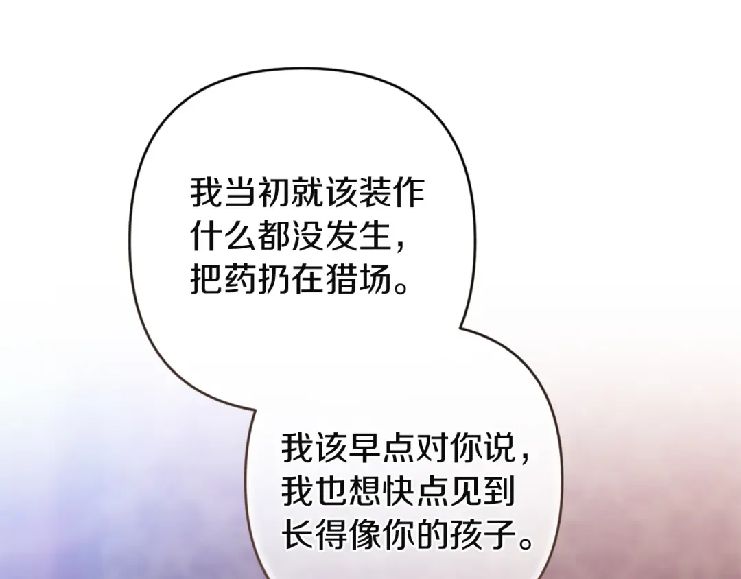 第112话 不想再欺骗 第14页