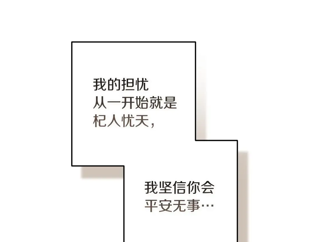 第112话 不想再欺骗 第18页