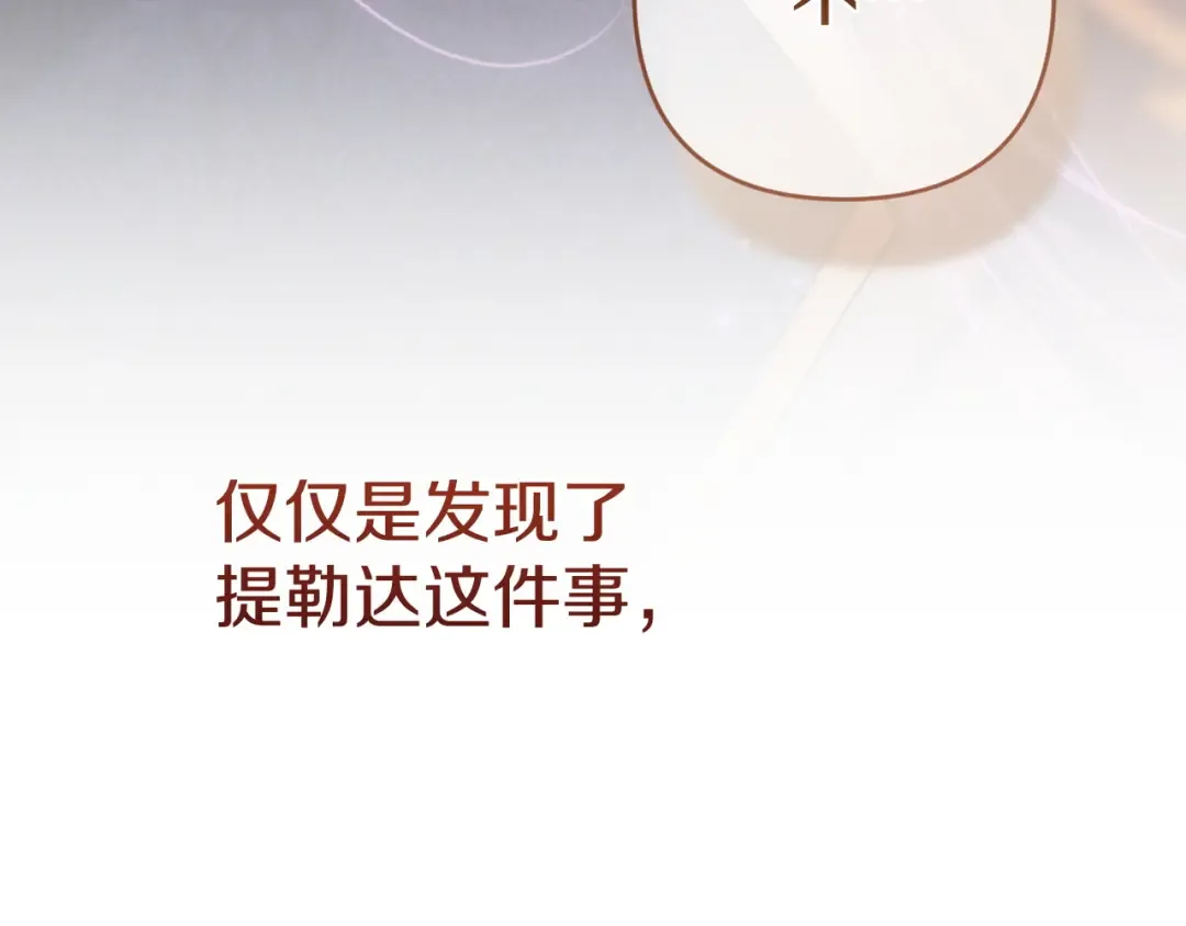 第112话 不想再欺骗 第25页