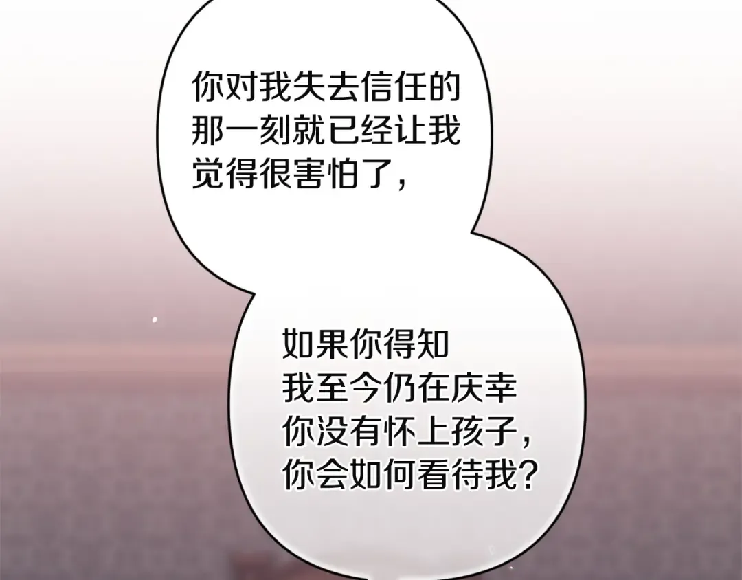 第112话 不想再欺骗 第27页