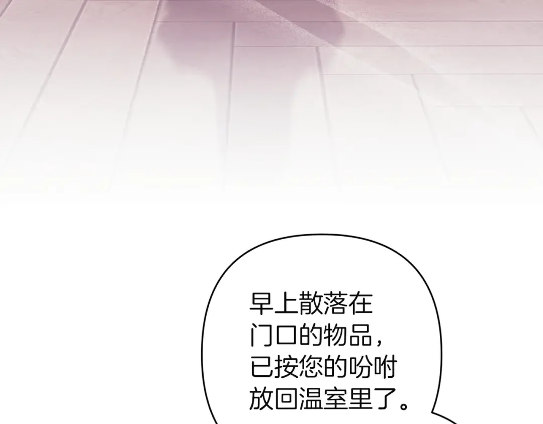 第112话 不想再欺骗 第38页