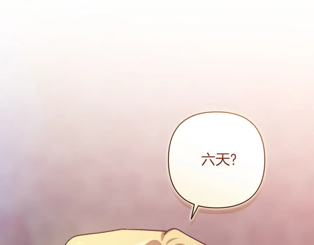 第112话 不想再欺骗 第47页